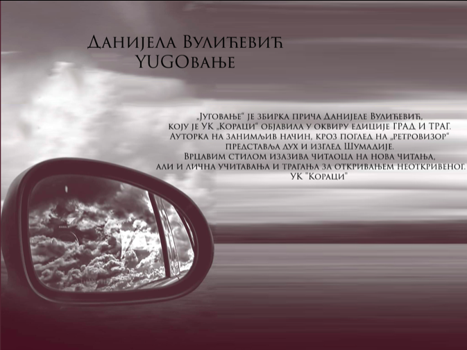  Promocija knjige „YUGOvanje“ u Zavičajnom muzeju